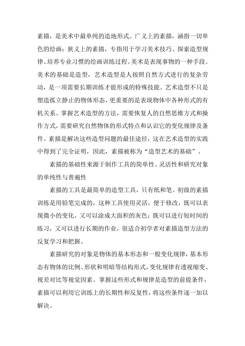 为什么美术学习要从素描开始