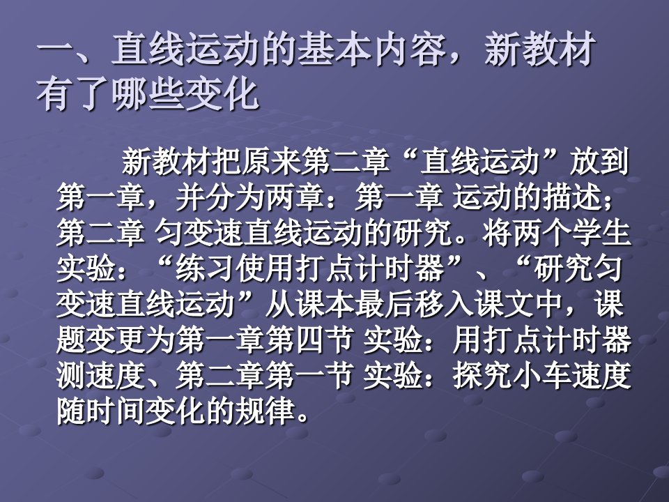 高一物理直线运动分析教材分析教案