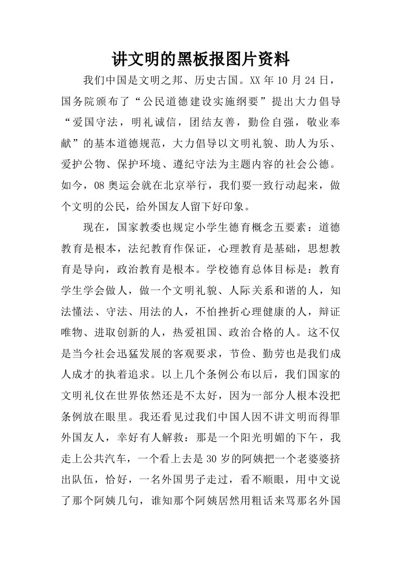 讲文明的黑板报图片资料.doc