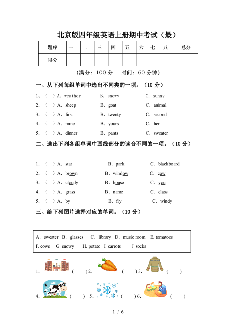 北京版四年级英语上册期中考试(最)