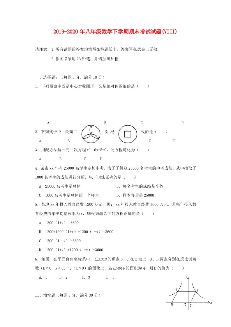 2019-2020年八年级数学下学期期末考试试题(VIII)