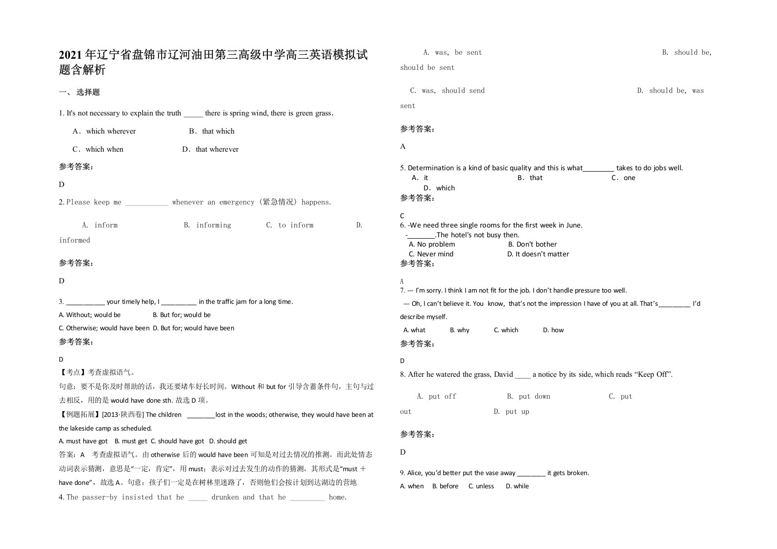 2021年辽宁省盘锦市辽河油田第三高级中学高三英语模拟试题含解析