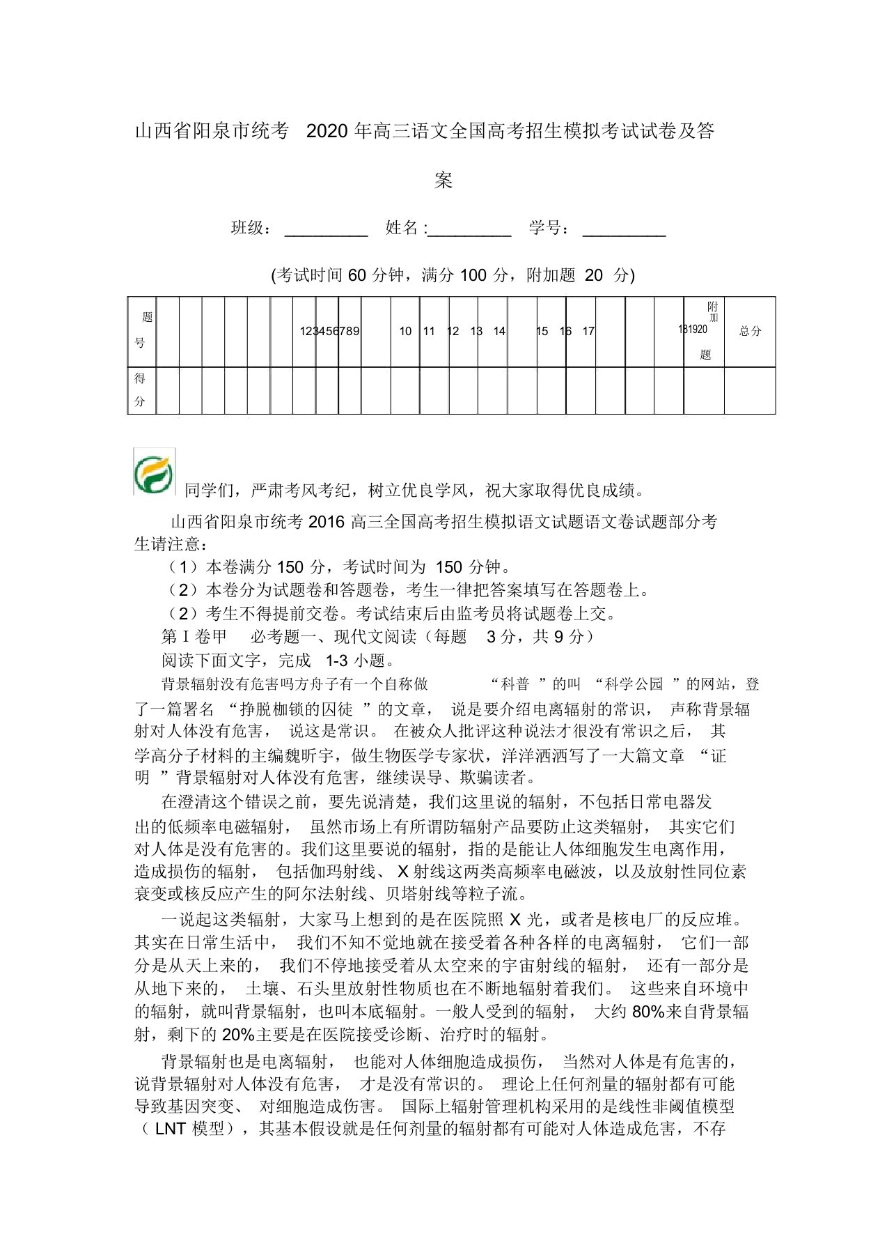 山西省阳泉市统考2020年高三语文全国高考招生模拟考试试卷及答案