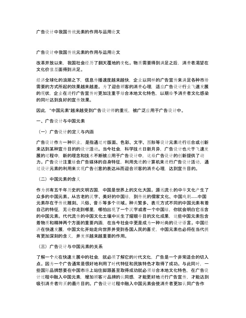 广告设计中我国传统元素的作用与运用论文