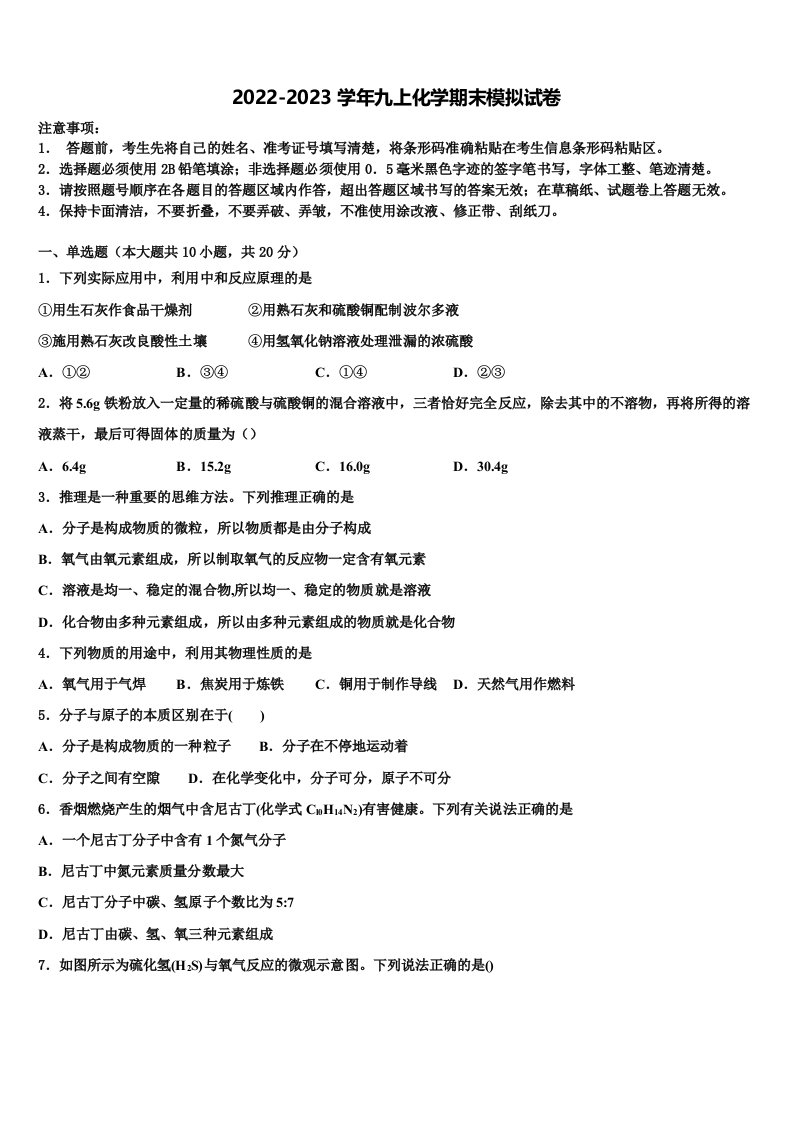 江苏省无锡市宜兴市宜城环科园联盟2022-2023学年化学九年级第一学期期末检测试题含解析