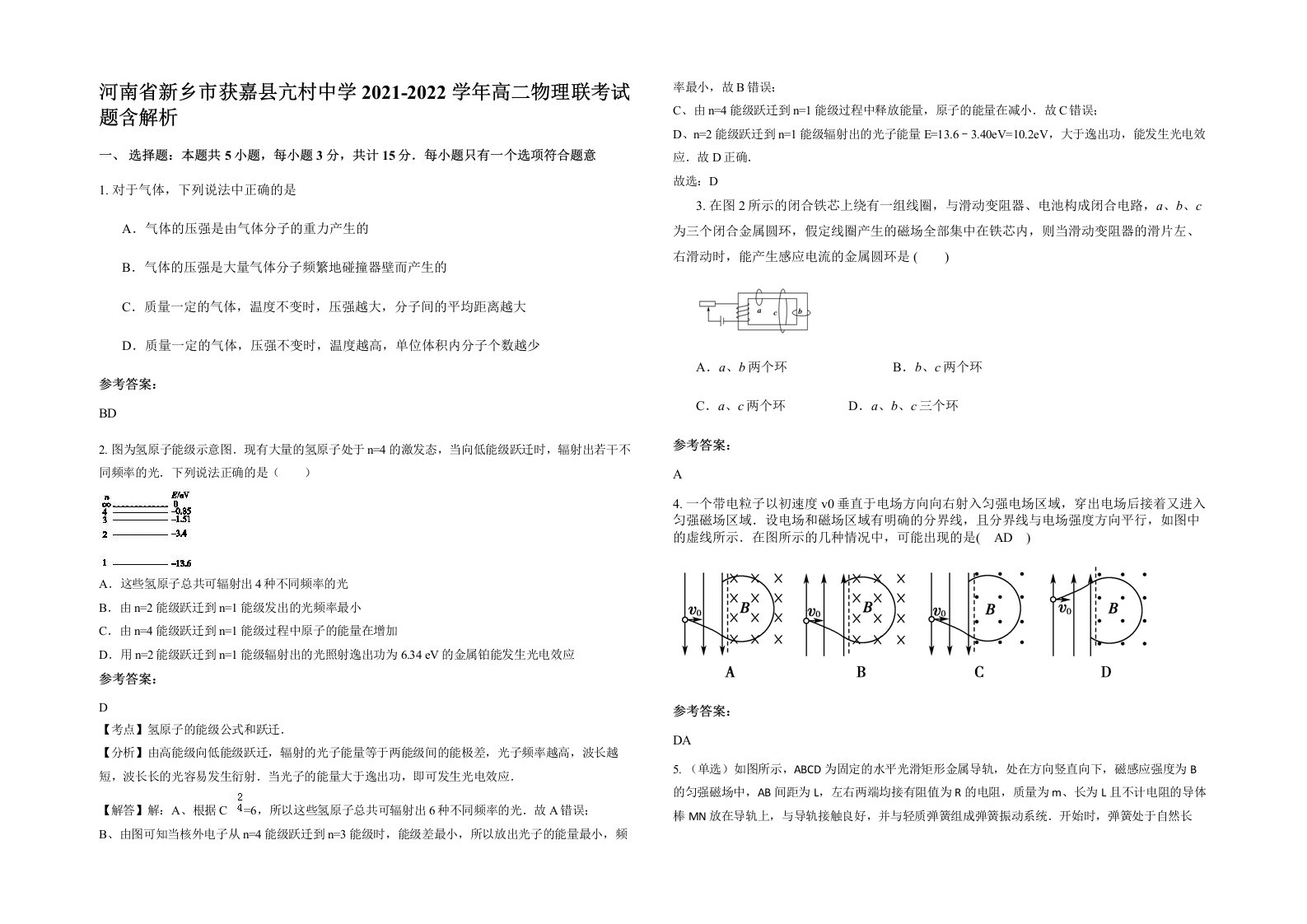 河南省新乡市获嘉县亢村中学2021-2022学年高二物理联考试题含解析