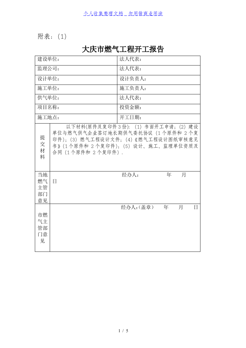 燃气工程开工报告