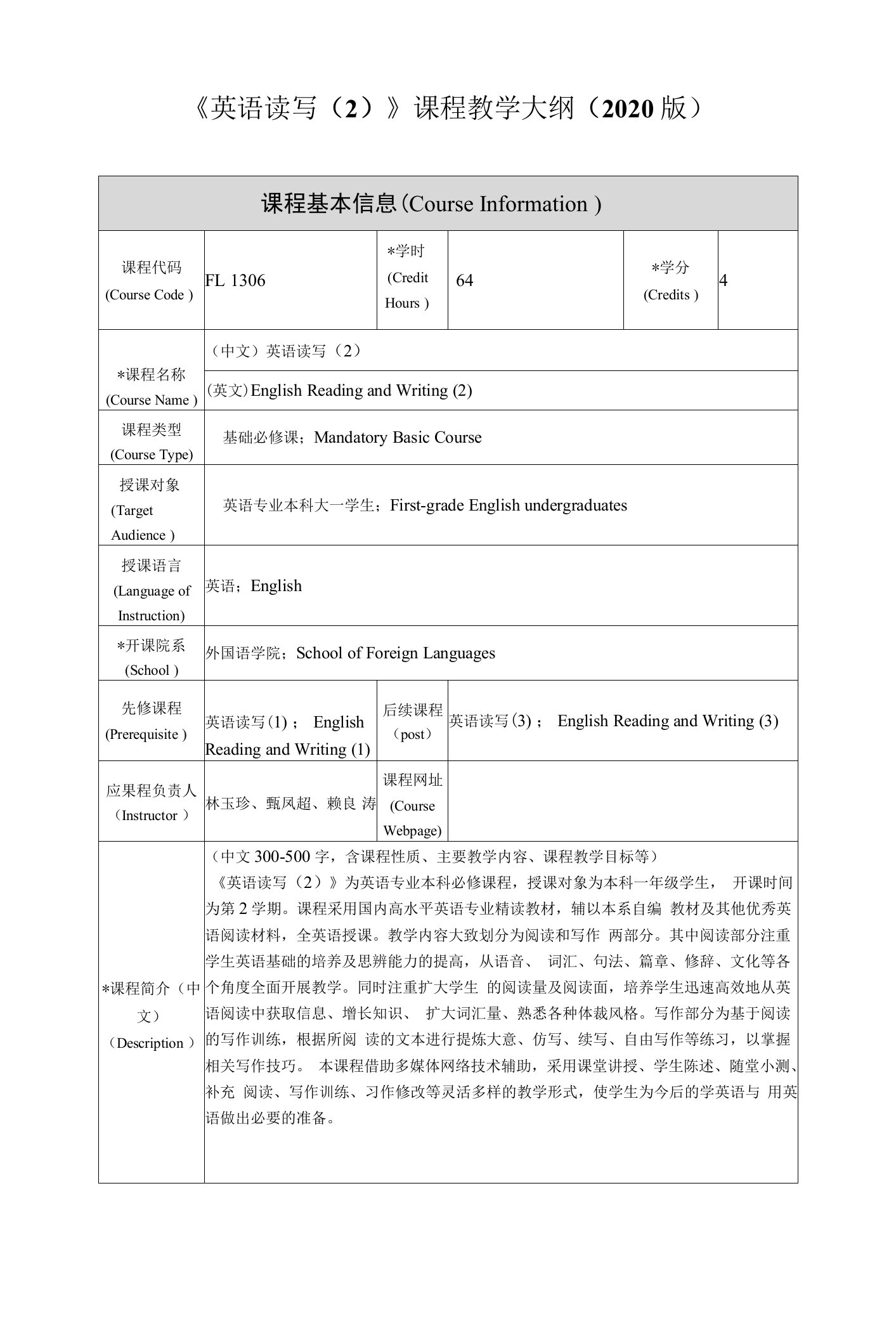 《英语读写2》课程教学大纲2020版课程基本信息CourseInformation