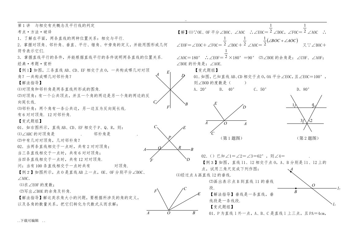 学而思初二数学（上册）培优辅导讲义(人教版)