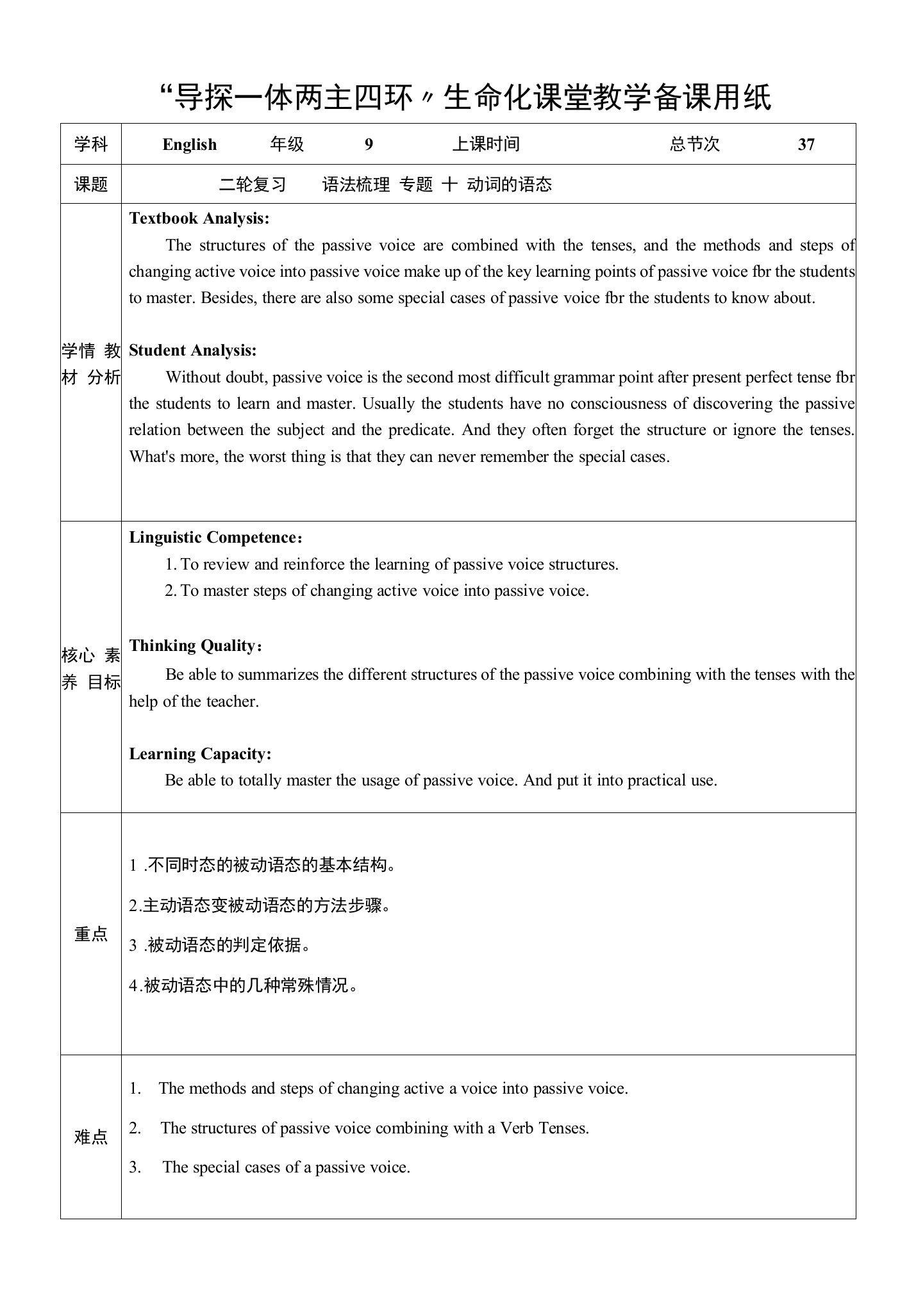 人教版2023年中考英语二轮复习教案-动词的语态10