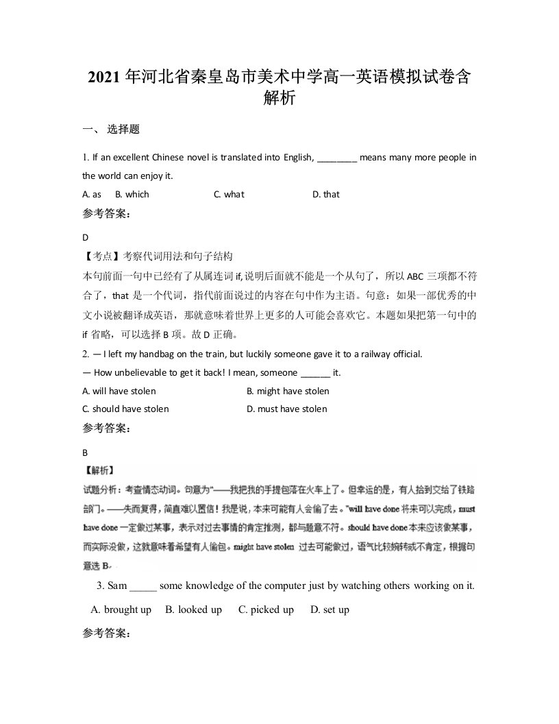 2021年河北省秦皇岛市美术中学高一英语模拟试卷含解析