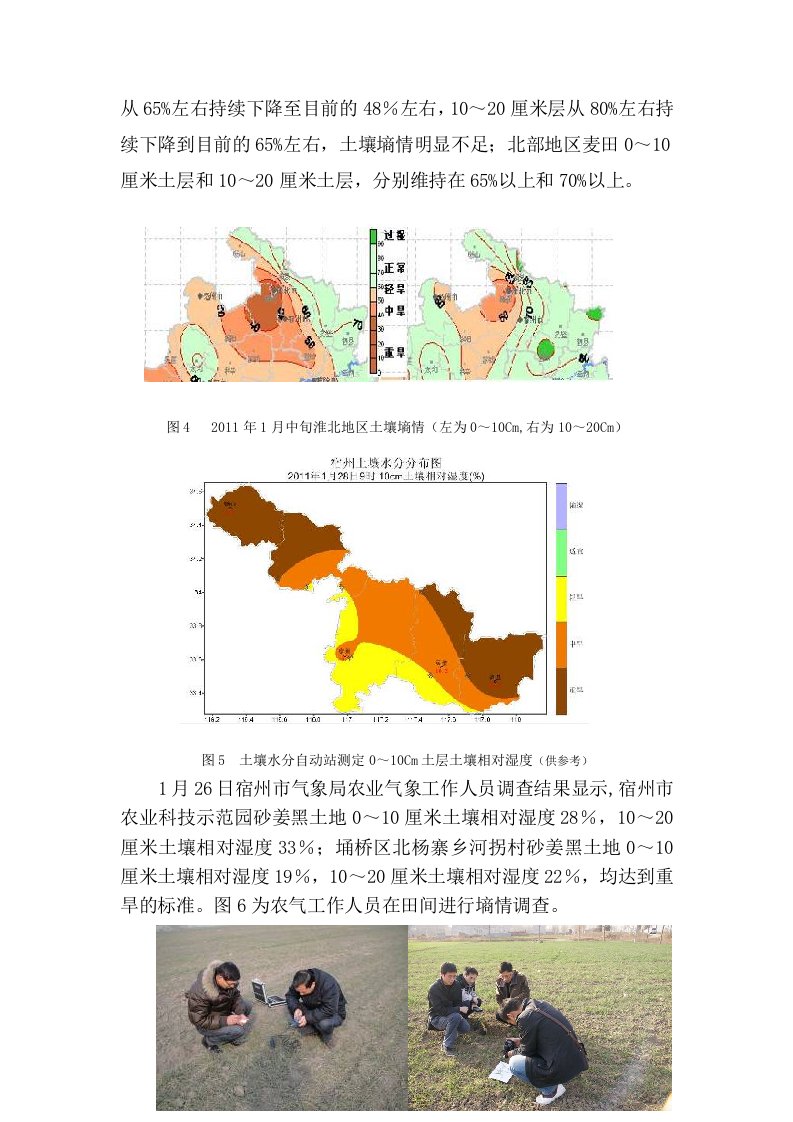 二、土壤墒情分析