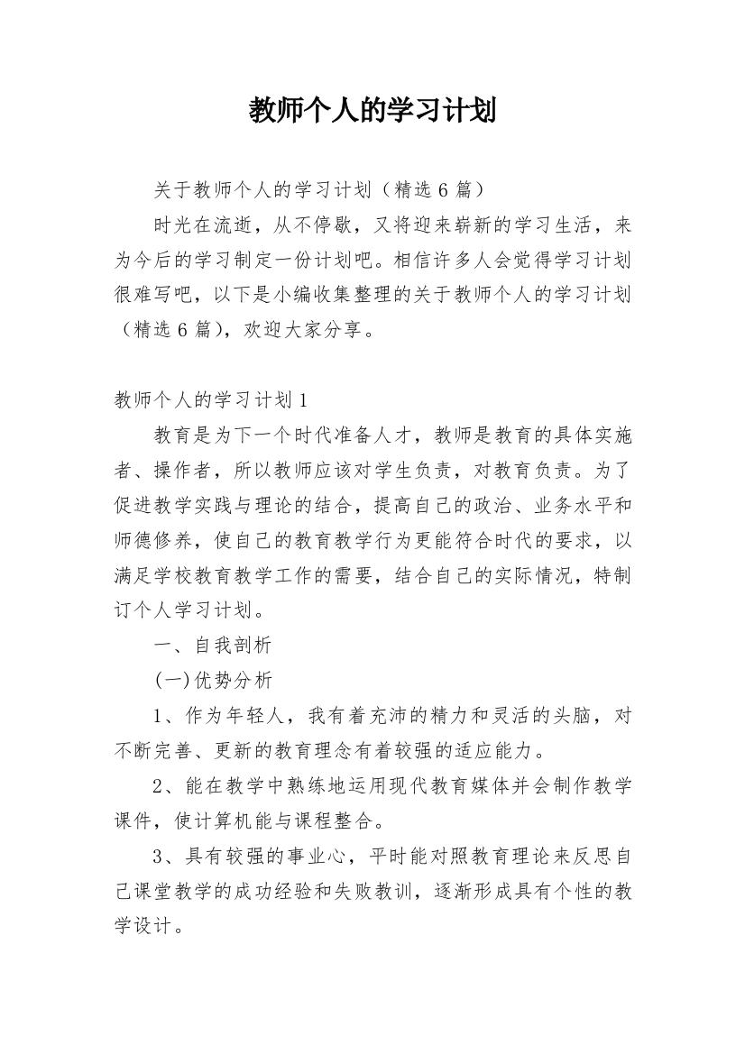 教师个人的学习计划_4