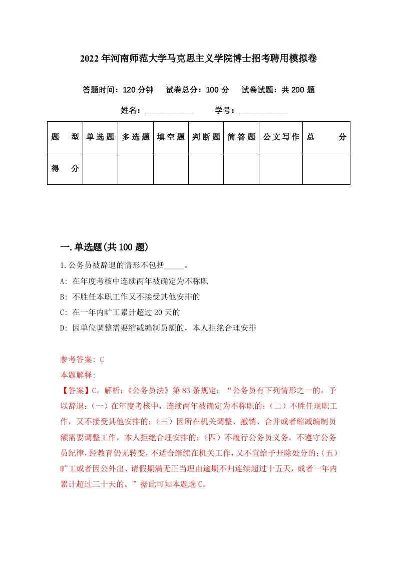 2022年河南师范大学马克思主义学院博士招考聘用模拟卷第87期