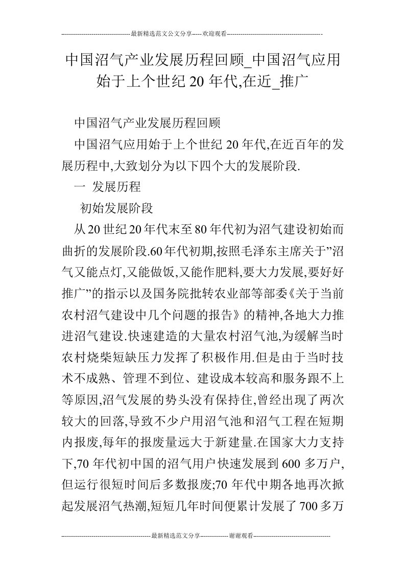 中国沼气产业发展历程回顾_中国沼气应用始于上个世纪20年代,在近_推广