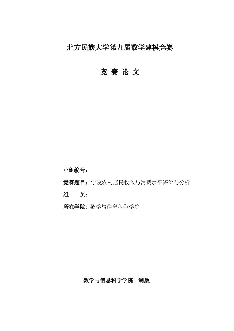 宁夏农村居民收入与消费水平评价与分析-数学建模