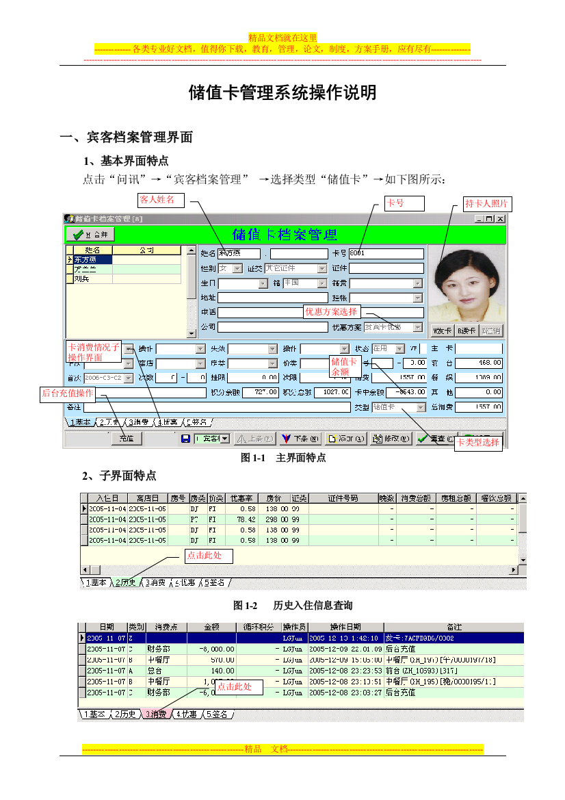 奥普酒店管理软件学习-储值卡操作手册