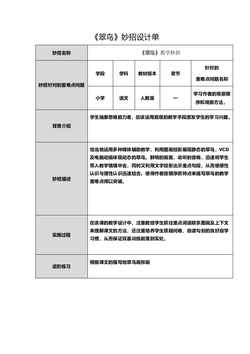 《翠鸟》妙招设计单