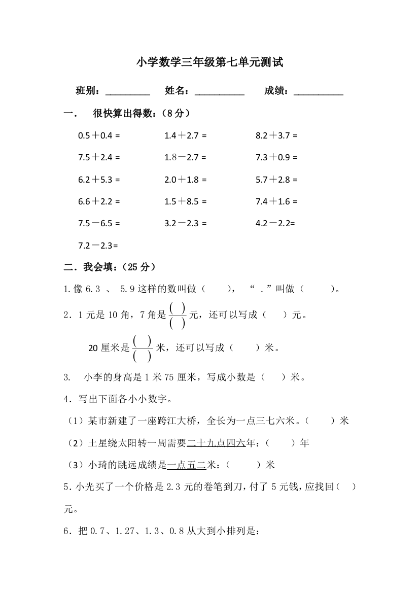 三年级下数学单元测试