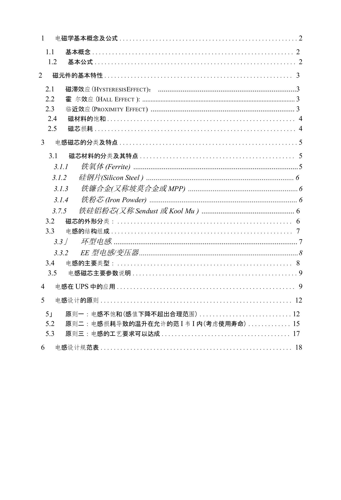 电感元件设计规范