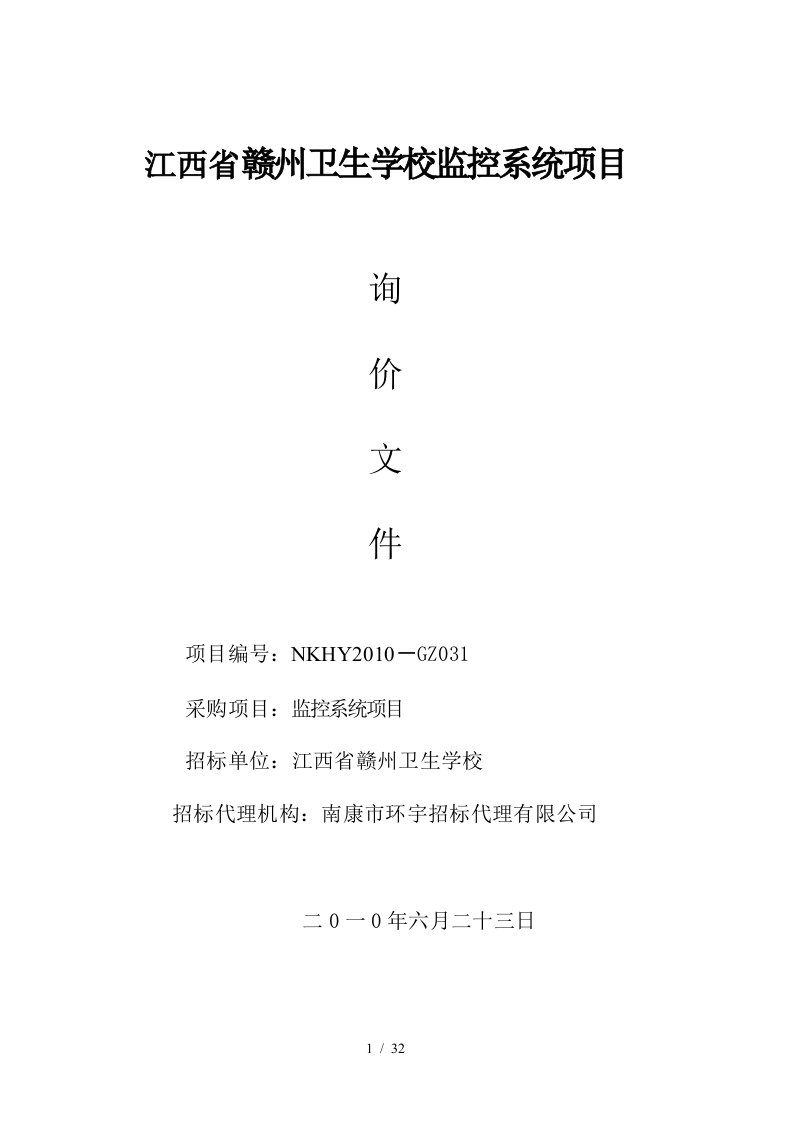 江西省赣州卫生学校监控系统项目