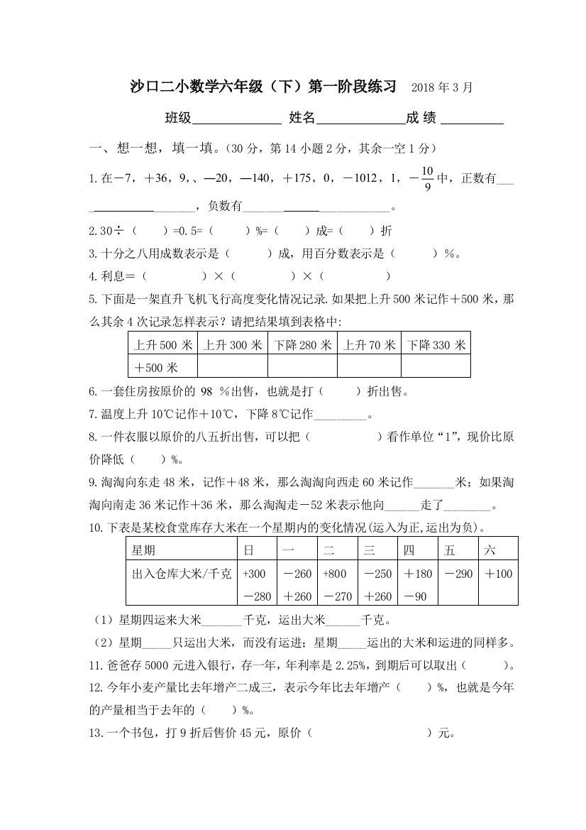 最新人教版数学六年级下册试卷