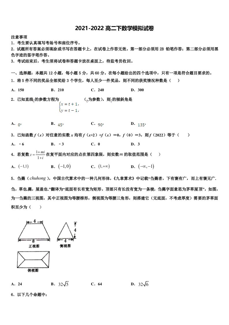 2022届青海省西宁第二十一中学高二数学第二学期期末监测试题含解析