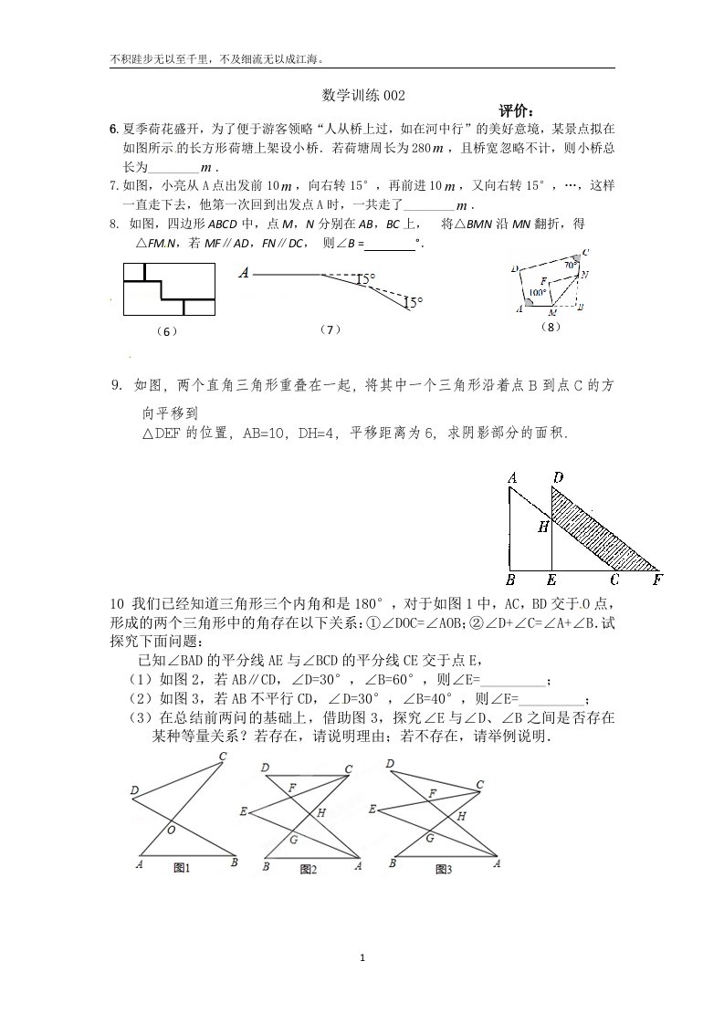 数学七年级下册每日一练