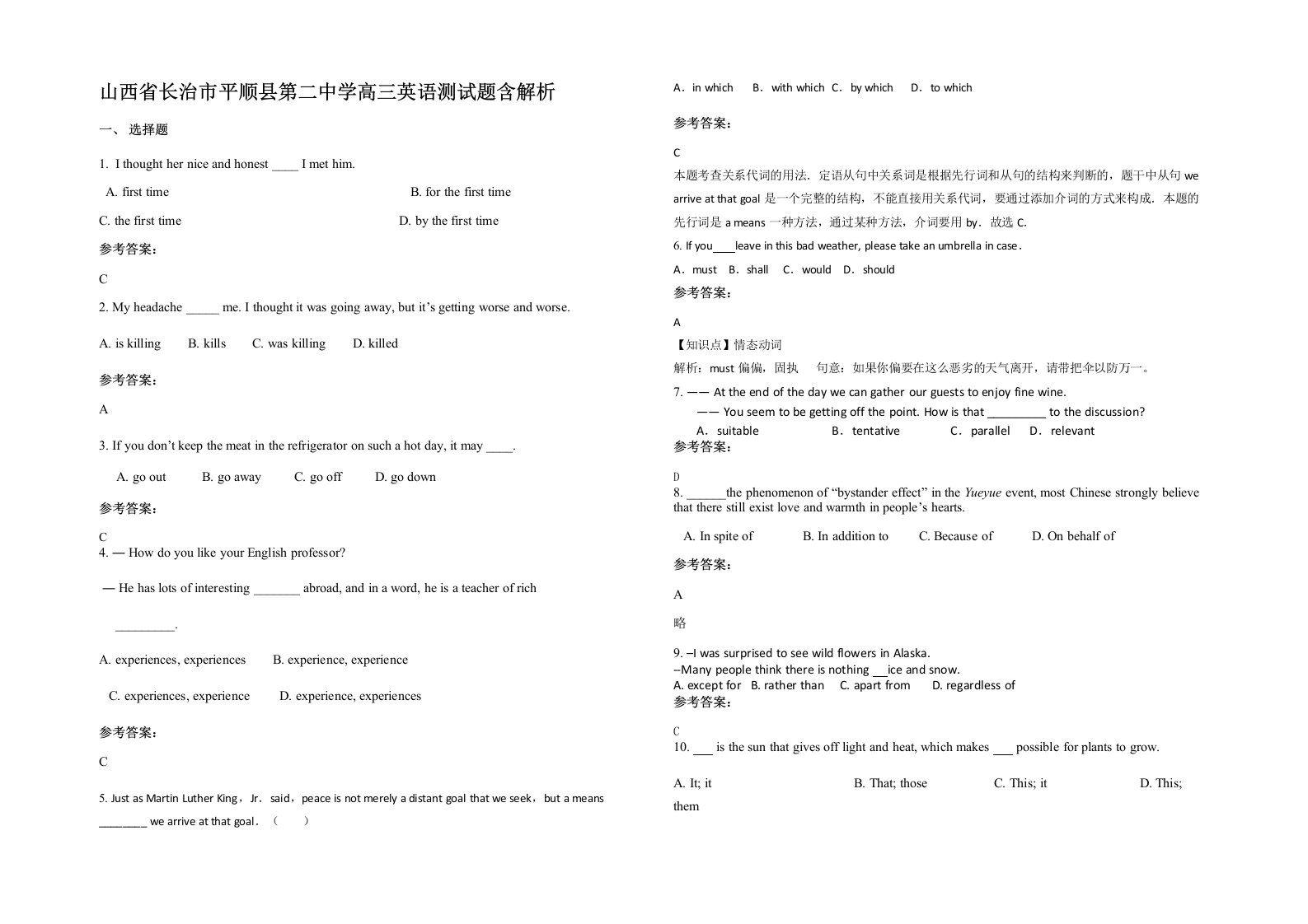 山西省长治市平顺县第二中学高三英语测试题含解析