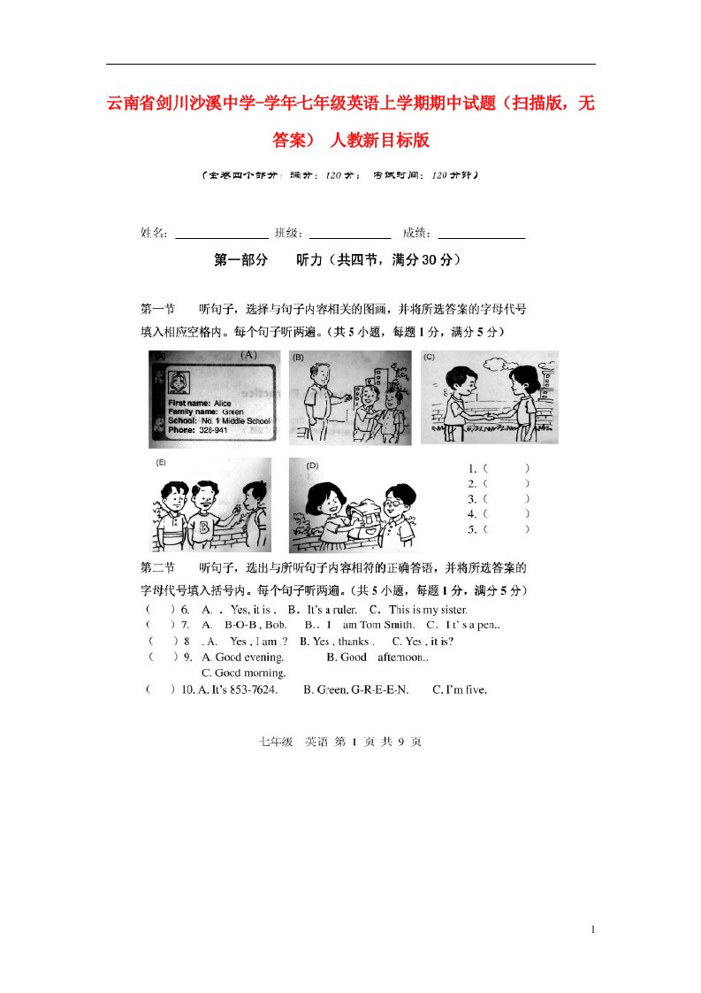 云南省剑川沙溪中学七级英语上学期期中试题（扫描版，无答案）