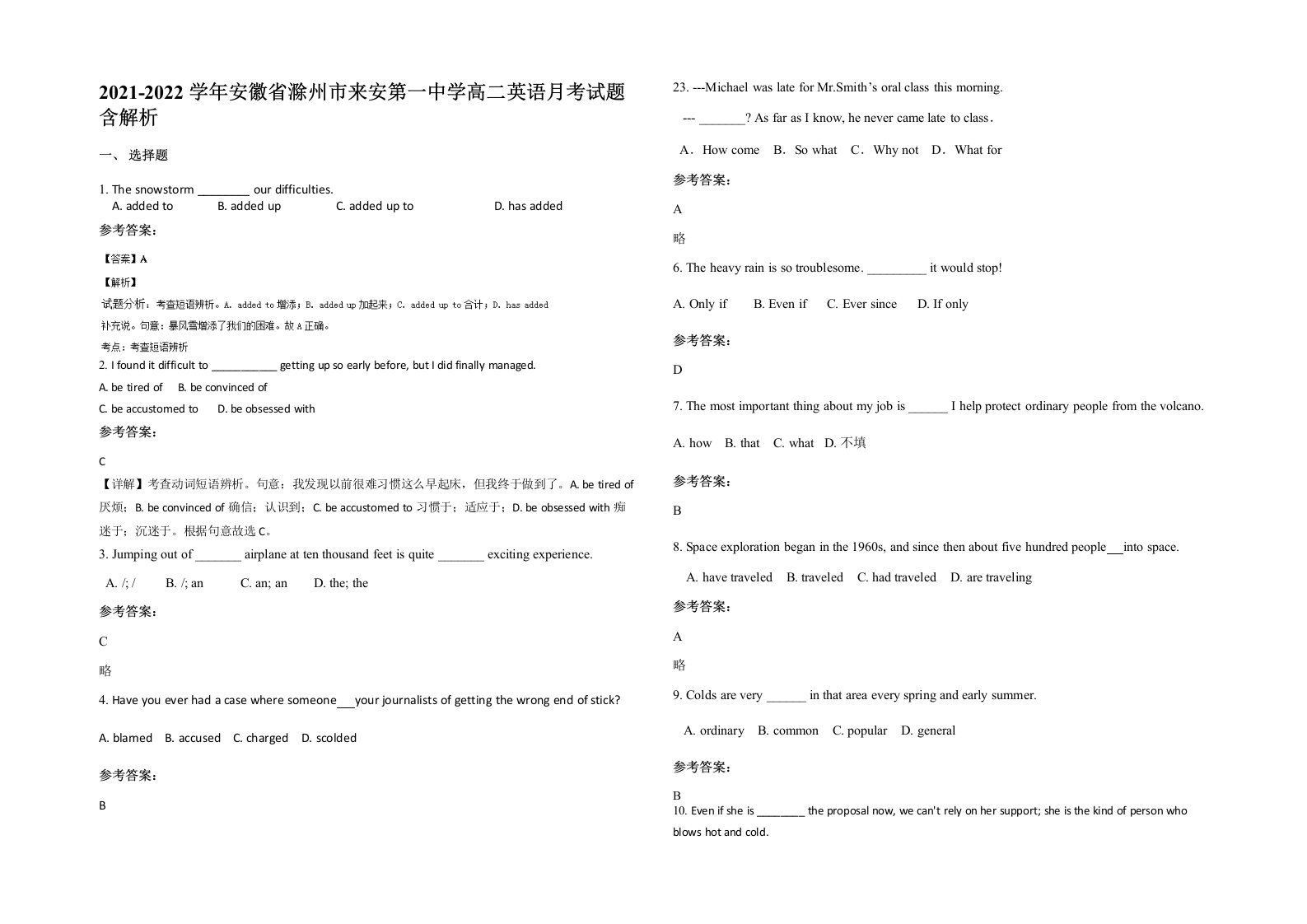 2021-2022学年安徽省滁州市来安第一中学高二英语月考试题含解析