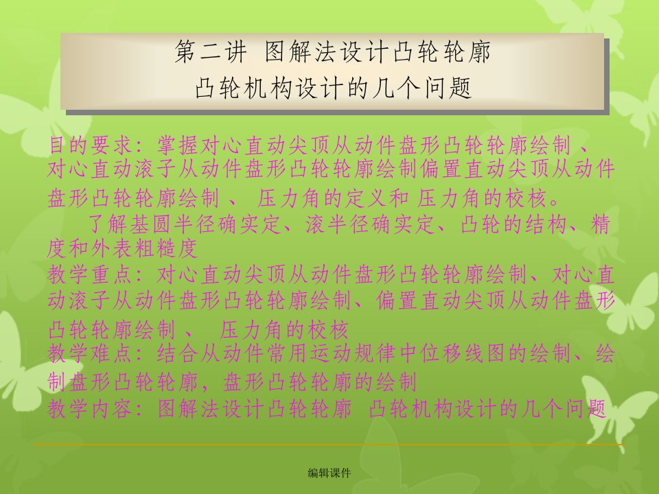 了解基圆半径的确定`滚半径的确定`凸轮的结构`精度和表面粗糙度