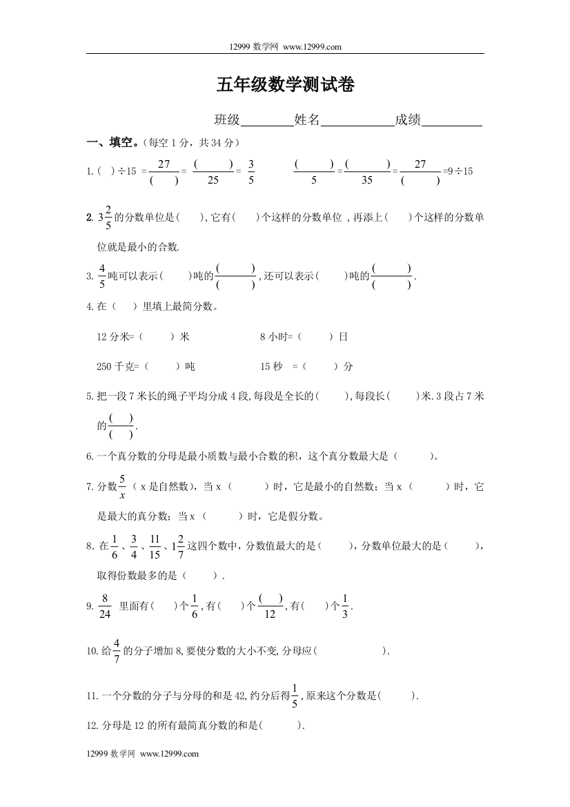 【小学中学教育精选】苏教版五年级数学下册期中复习题2