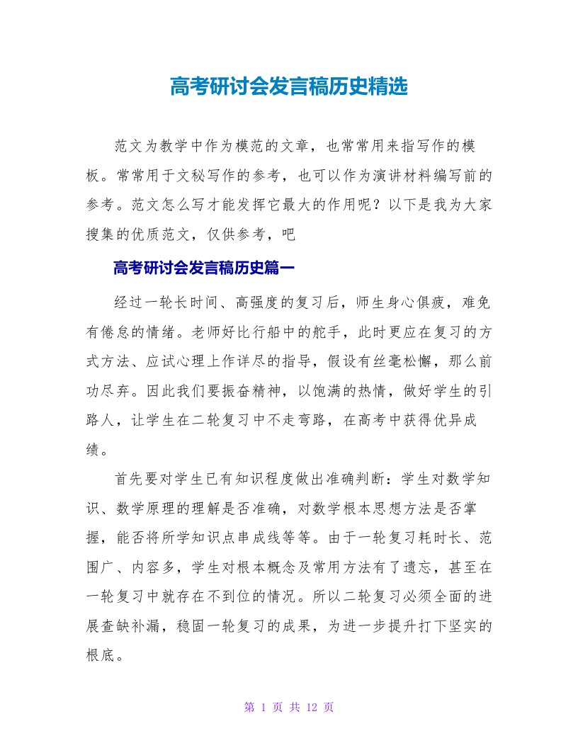 高考研讨会发言稿历史