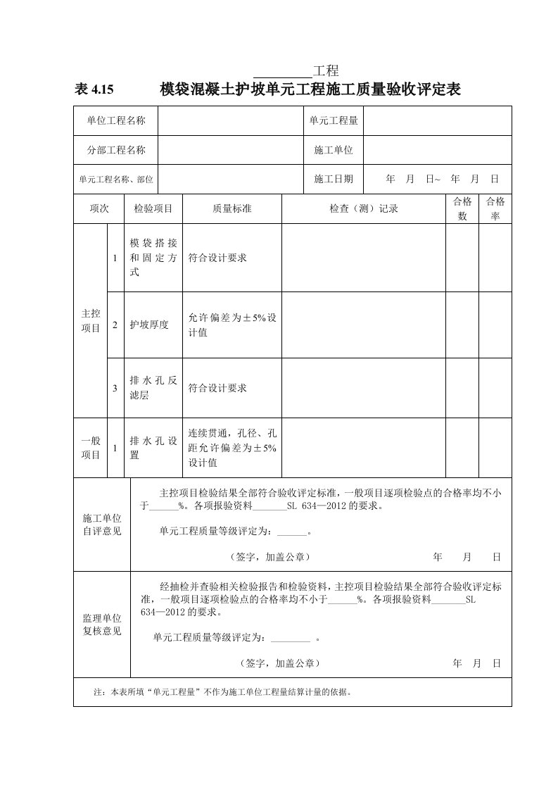 建筑资料-表415