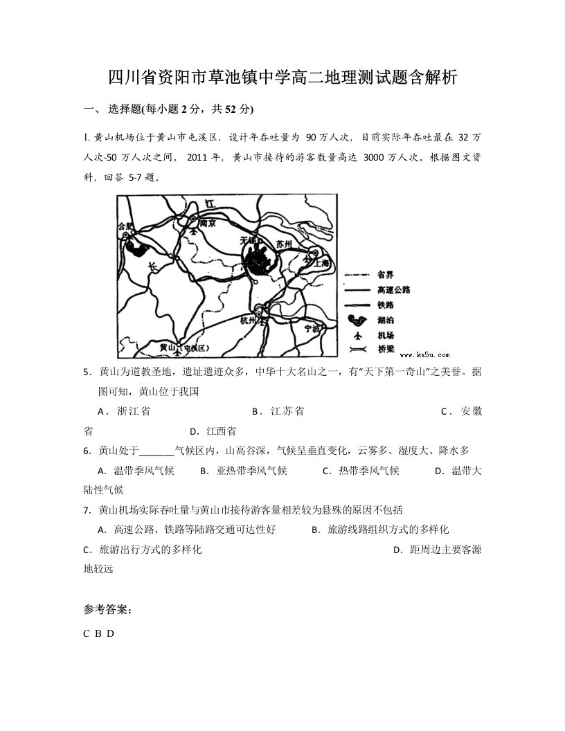 四川省资阳市草池镇中学高二地理测试题含解析