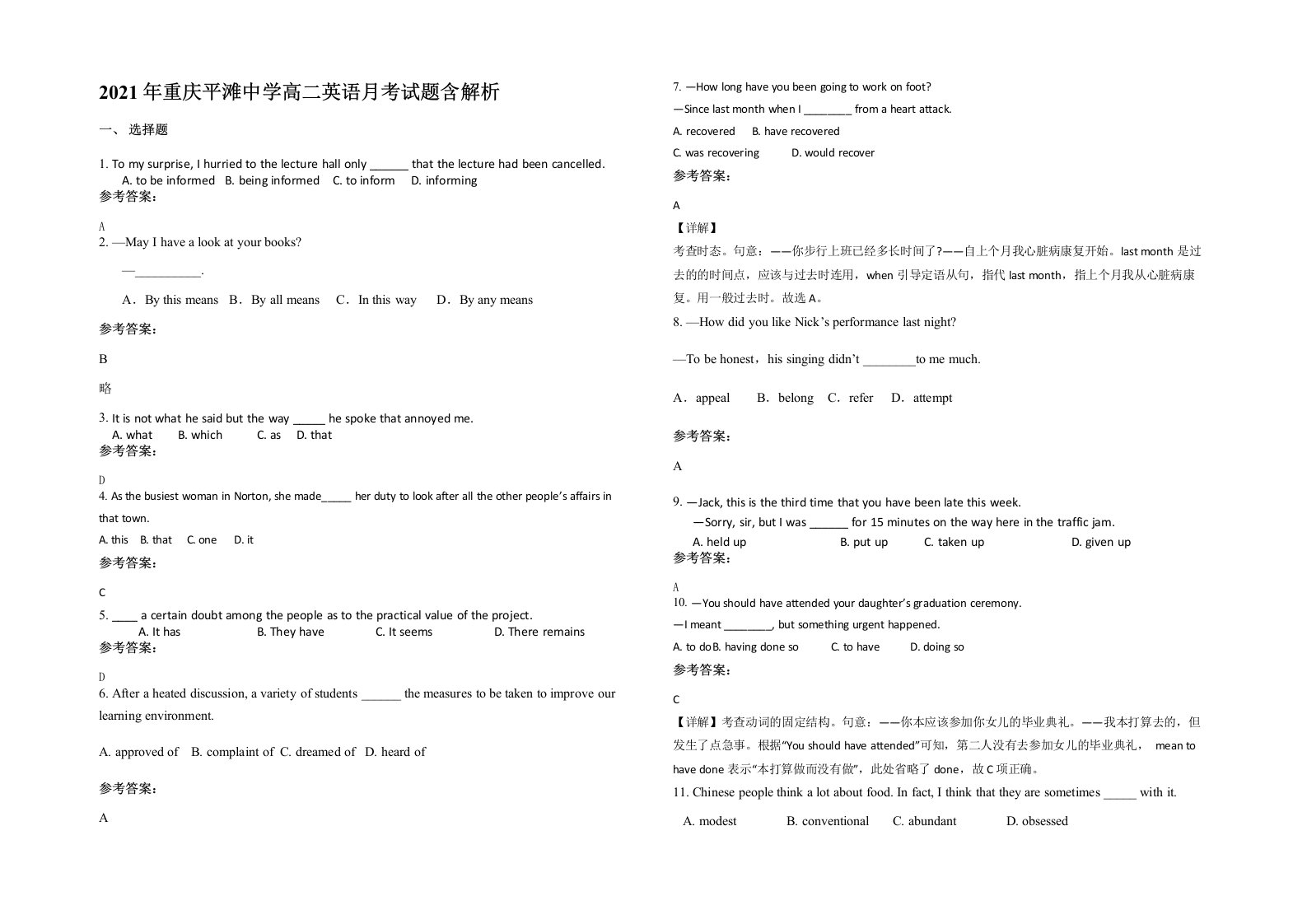 2021年重庆平滩中学高二英语月考试题含解析