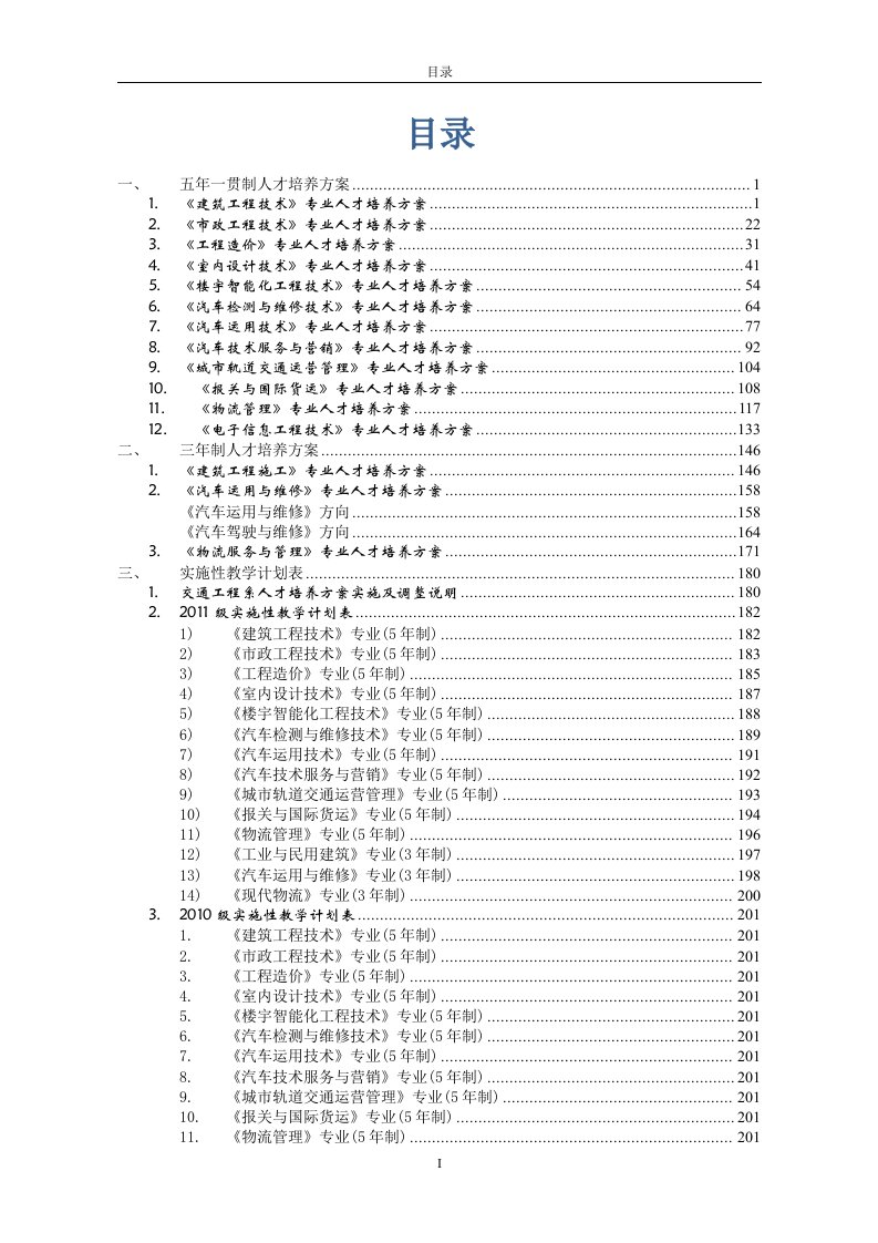 五年一贯制人才培养方案