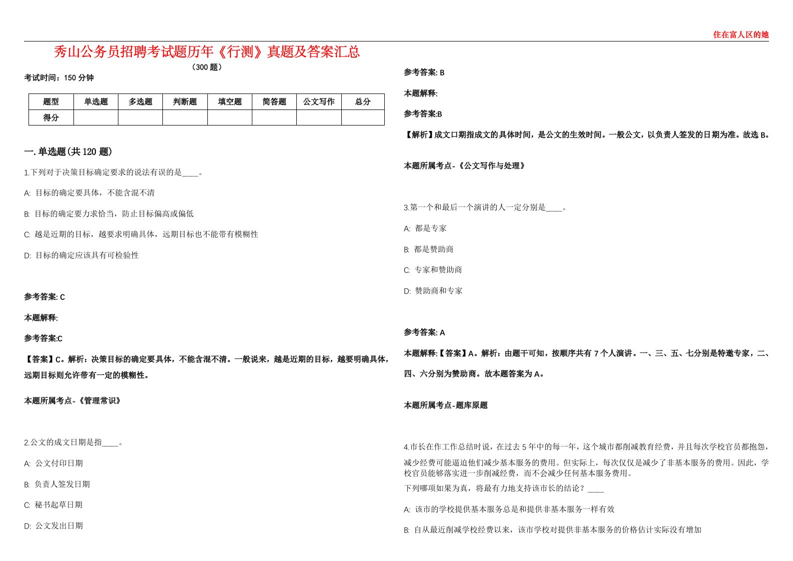 秀山公务员招聘考试题历年《行测》真题及答案汇总第0133期