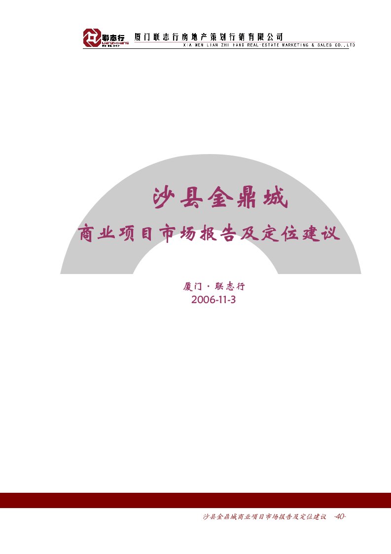 沙县金鼎城商业项目市场报告及定位建议