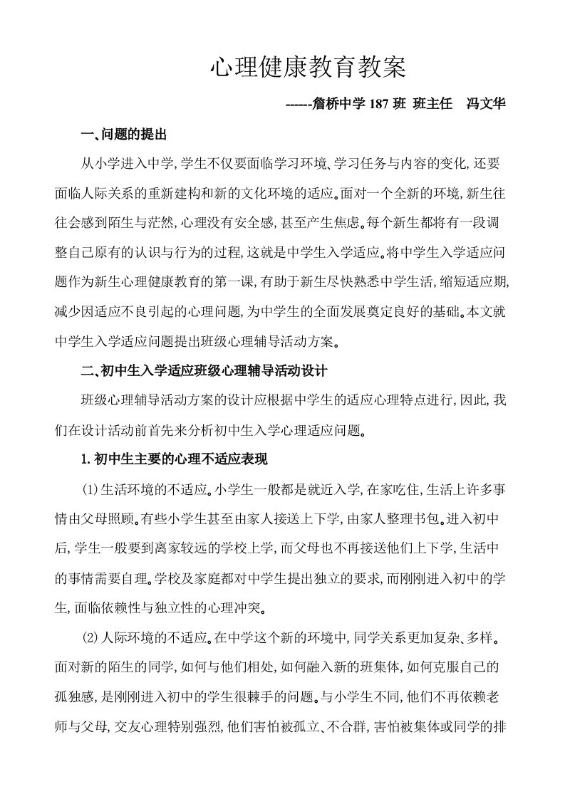 初一心理健康教育课教案