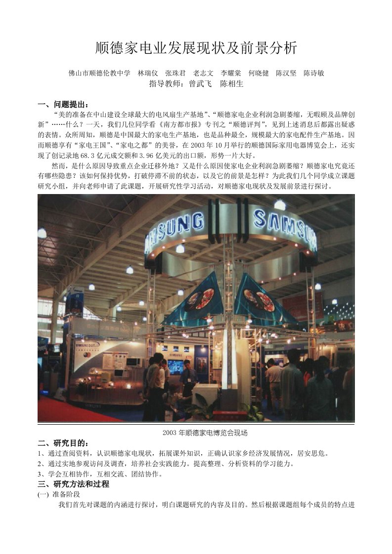 家电业发展现状及前景分析