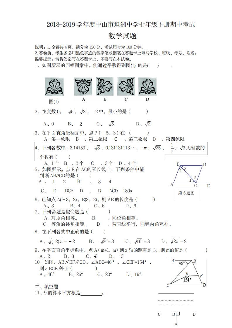 2023年新人教版初一下学期数学期中考试试卷最新版