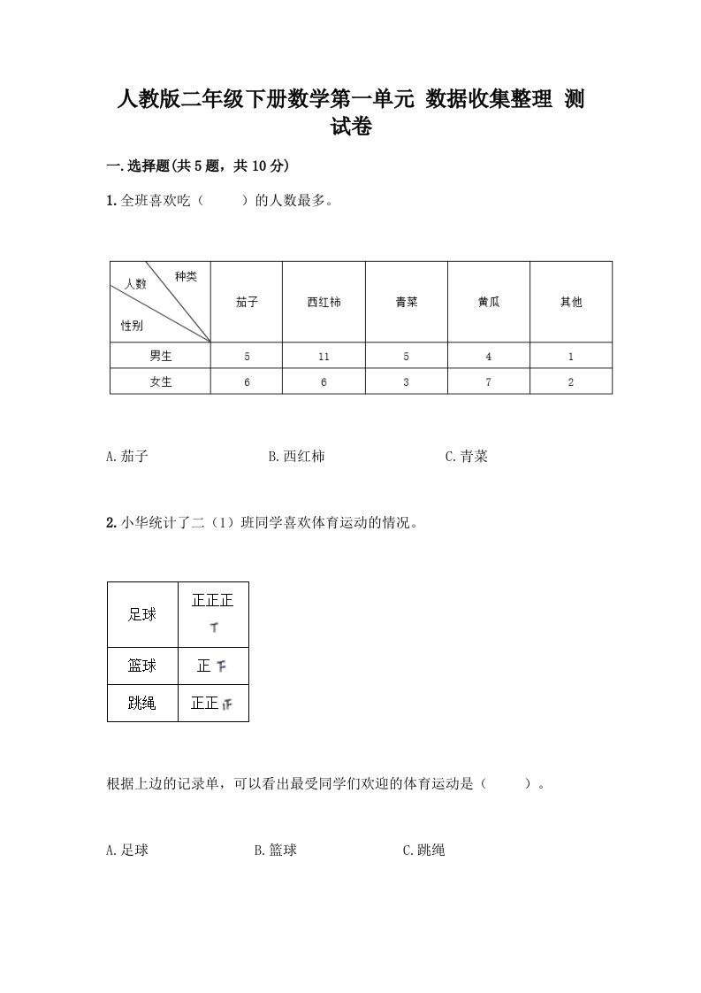 人教版二年级下册数学第一单元