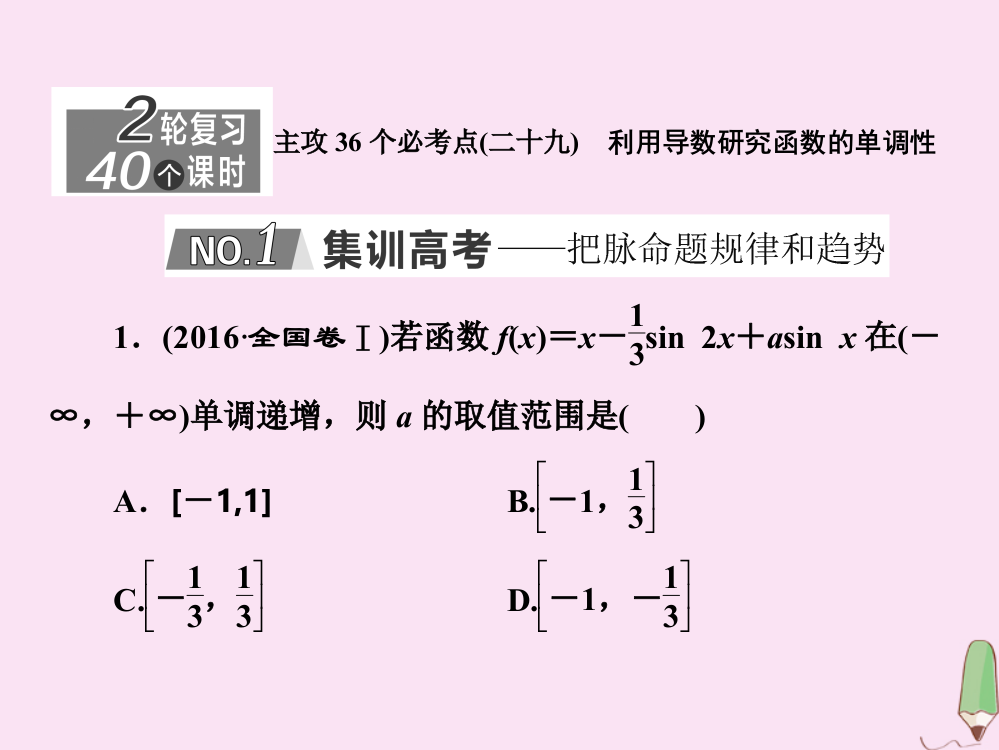 （新高考）高考数学二轮复习