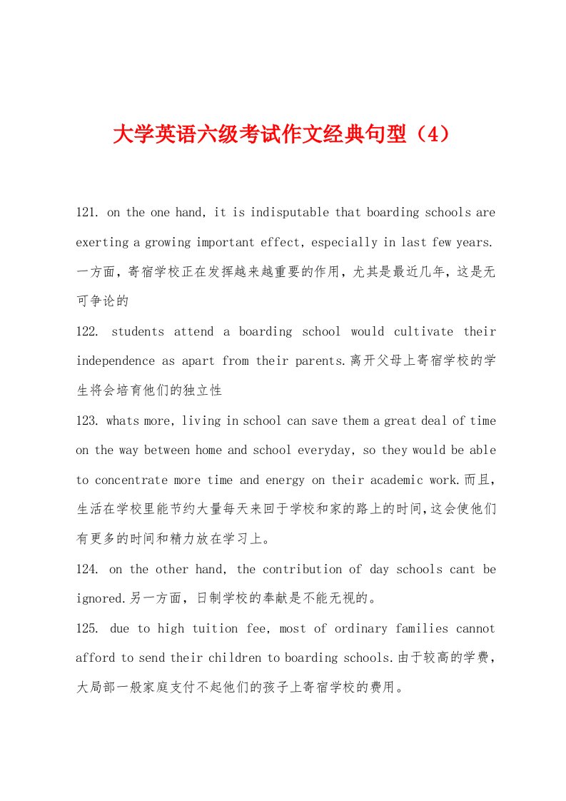 大学英语六级考试作文经典句型（4）