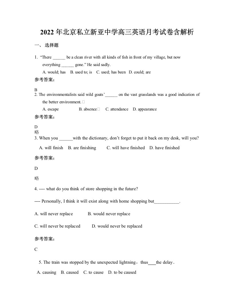 2022年北京私立新亚中学高三英语月考试卷含解析