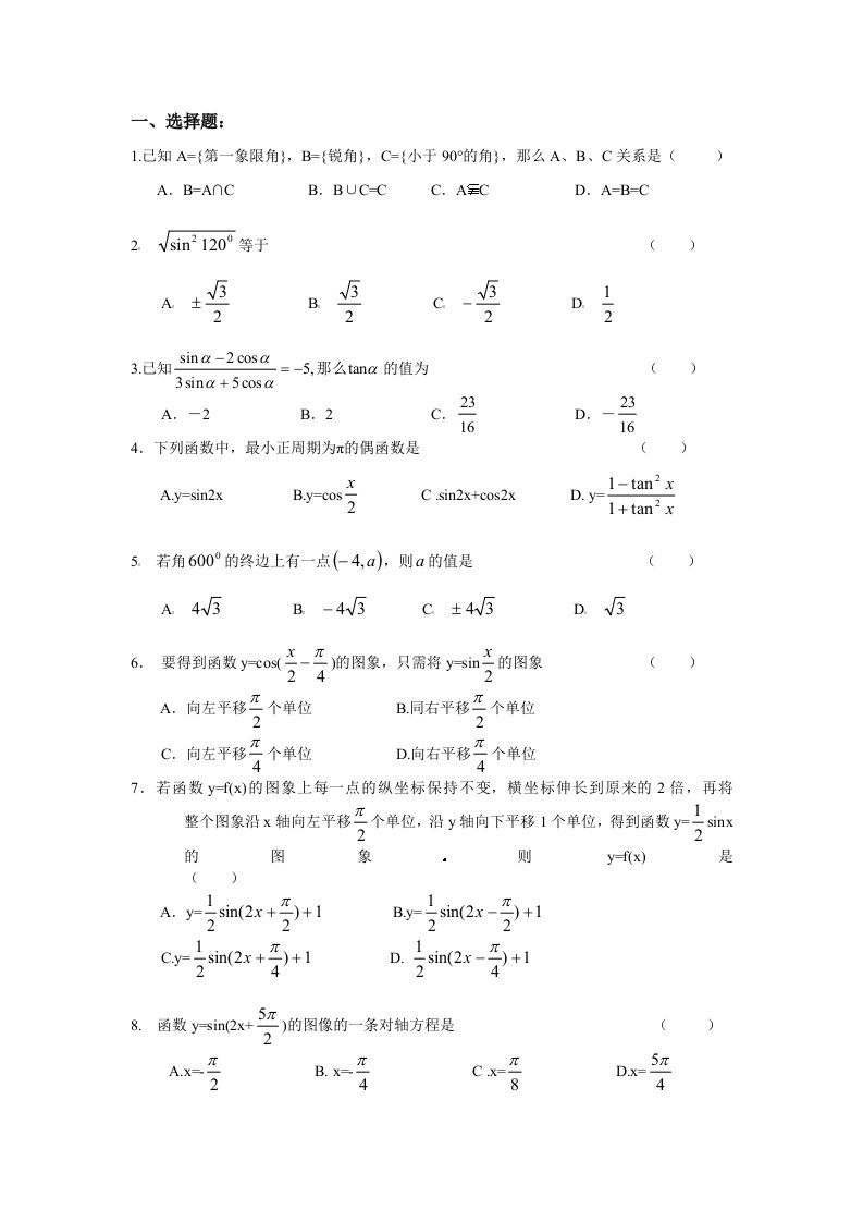 高一数学必修4检测