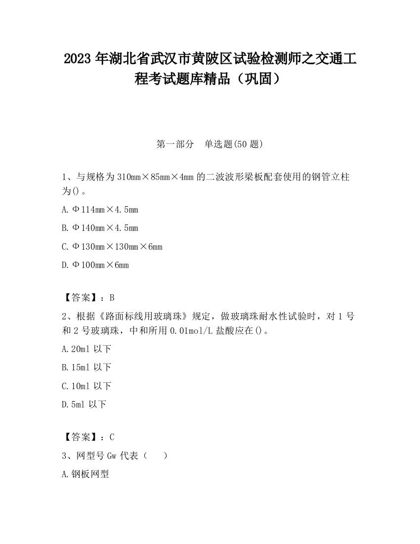 2023年湖北省武汉市黄陂区试验检测师之交通工程考试题库精品（巩固）