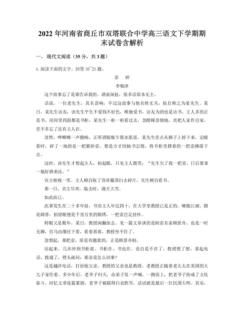 2022年河南省商丘市双塔联合中学高三语文下学期期末试卷含解析